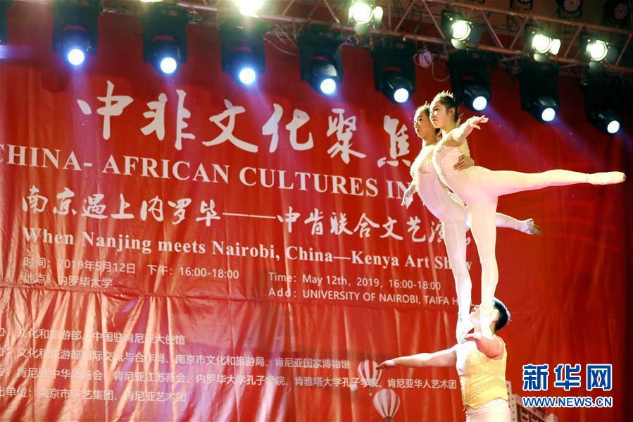 （國際&middot;圖文互動）（1）&ldquo;南京遇上內羅畢&rdquo;中肯聯合文藝演出在內羅畢舉行