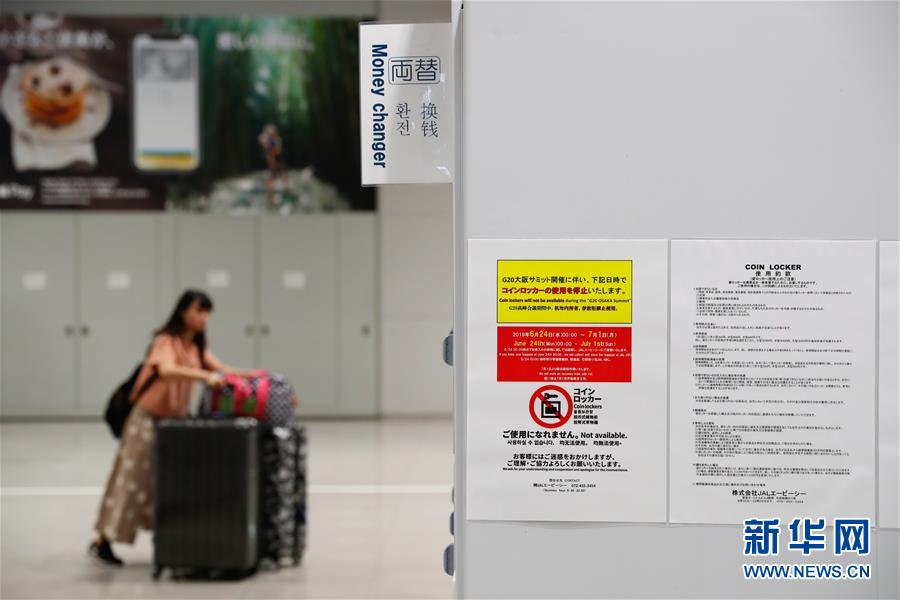 （國際&middot;圖文互動）（5）大阪準備就緒 靜待二十國集團領(lǐng)導人峰會召開