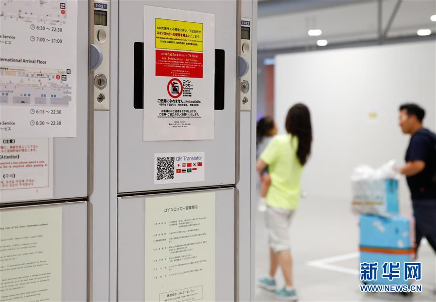 （國際&middot;圖文互動）（6）大阪準備就緒 靜待二十國集團領(lǐng)導人峰會召開