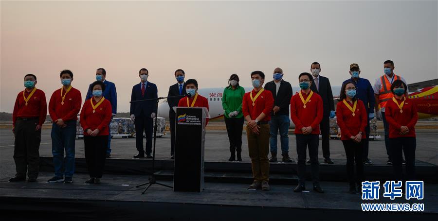 (國際疫情·圖文互動)(5)委內瑞拉政府為中國醫療專家組全體成員授勛