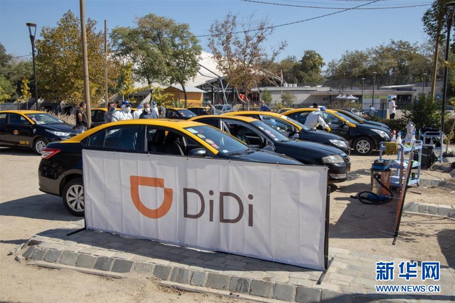 （國際疫情&middot;圖文互動）（3）滴滴攜中國抗疫經(jīng)驗(yàn)　伴智利民眾共克時艱