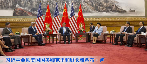 習近平會見美國國務卿克里和財長雅各布&middot;盧