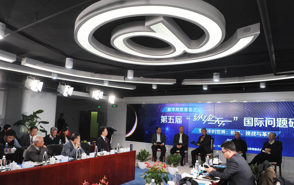 新華網思客會之&ldquo;縱論天下&rdquo;國際問題研討會現場