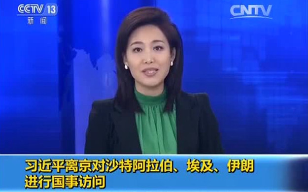 習近平離京對沙特阿拉伯、埃及、伊朗進行國事訪問
