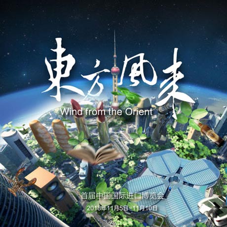 神奇大片《東方風(fēng)來》帶你感受&ldquo;奇妙進(jìn)博會&rdquo;