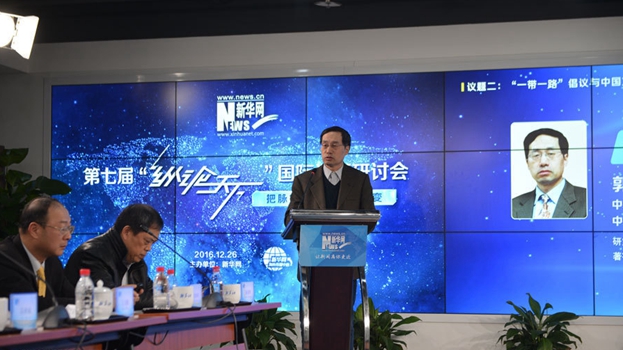 新華網第七屆&ldquo;縱論天下&rdquo;國際問題研討會