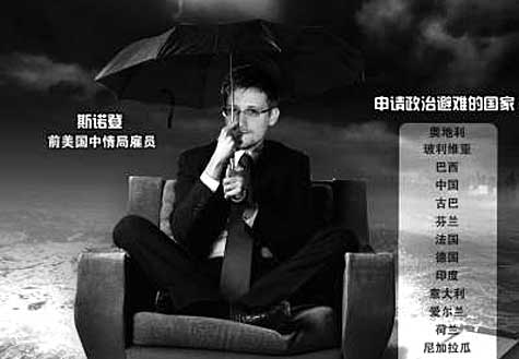 美施壓，斯諾登&ldquo;搶手&rdquo;成&ldquo;燙手&rdquo;